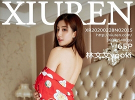 [XIUREN] 2020.02.28 NO.2015 yooki[65+1P/174M]