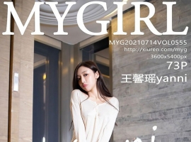 [MyGirl¹] 2021.07.14 NO.555 ܰyanni[73+1P/649M]