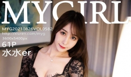 [MyGirl¹] 2021.08.26 NO.582 ˮˮer[61+1P/556M]