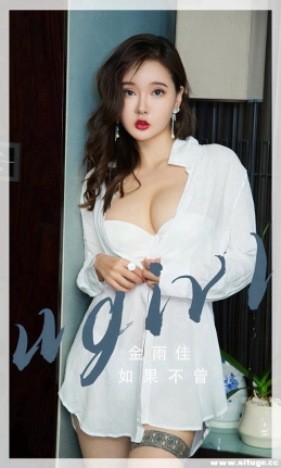 [Ugirls尤果网] 爱尤物专辑 NO.2667 如果不曾 金雨佳[35P/79M]