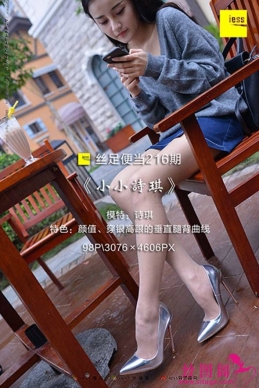 [IESS异思趣向] 2018.04.13 丝足便当216：《小小诗琪》诗琪 [99+1P/188M]