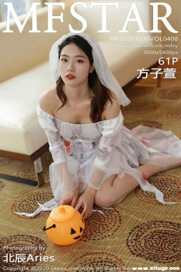 [MFStar模范学院] 2020.10.30 NO.408 方子萱[63+1P/1.16G]