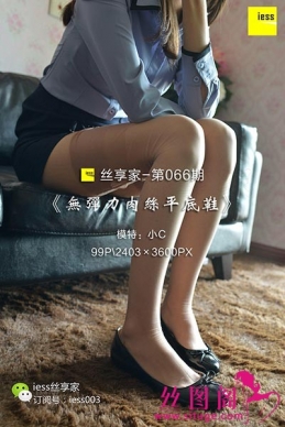 [IESS˼Ȥ] 2017.09.15 ˿066޵˿ƽЬ  СC [99+1P/74.6M]