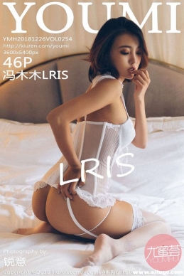 [YouMi] 2018.12.26 NO.254 ľľLRIS[46+1P/220M]