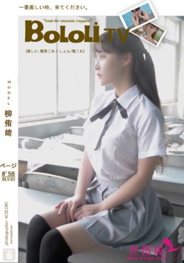[BOLOLI波萝社]2017.08.24 VN.005 柳侑绮[1V/419M]