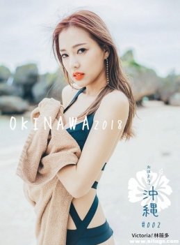 [SUNGIRL阳光宝贝] NO.015 夏季限定！薇多南岛冲绳写真林薇多 Victoria[43+1P/14.3M]