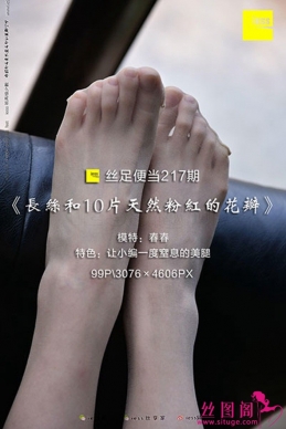 [IESS异思趣向] 2018.04.14 丝足便当217：《长丝花瓣》春春 [98+1P/138M]